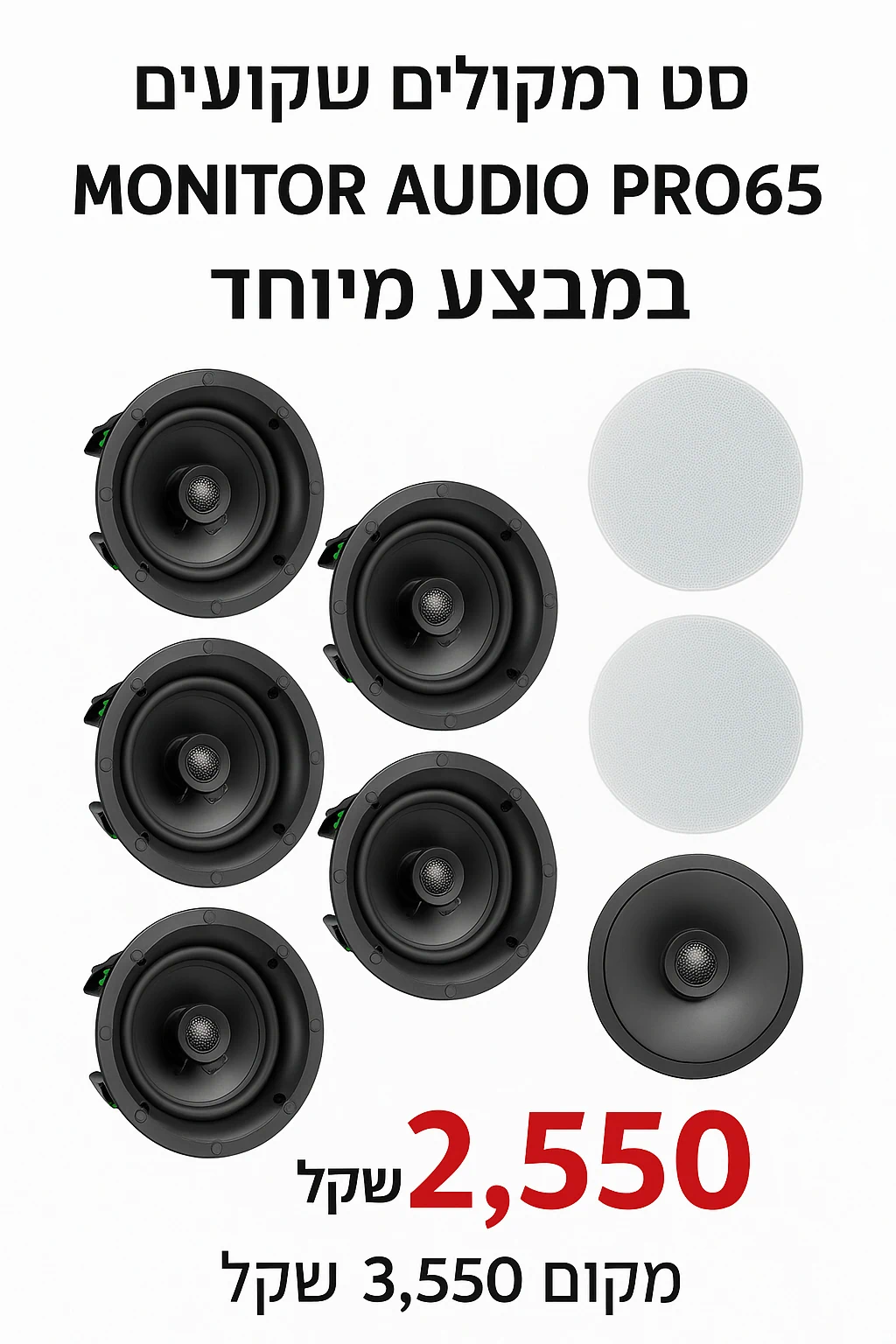 סט 5 רמקולים שקועים MONITOR AUDIO PRO 65